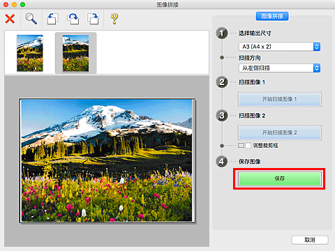 插图:“图像拼接”窗口
